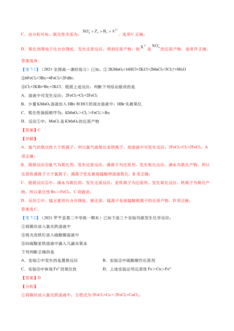 第07讲常见的氧化剂与还原剂、氧化还原规律（教师版）（人教版2019）_高化_595801221724高中化学新人教版选择性必修一二三电子版教案PPT课件高中试卷_必修一册（人教版）_讲义