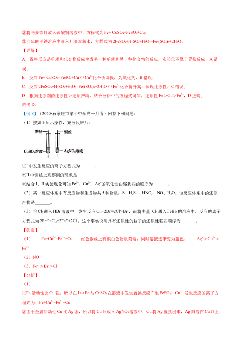 第07讲常见的氧化剂与还原剂、氧化还原规律（教师版）（人教版2019）_高化_595801221724高中化学新人教版选择性必修一二三电子版教案PPT课件高中试卷_必修一册（人教版）_讲义