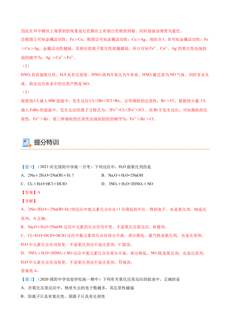 第07讲常见的氧化剂与还原剂、氧化还原规律（教师版）（人教版2019）_高化_595801221724高中化学新人教版选择性必修一二三电子版教案PPT课件高中试卷_必修一册（人教版）_讲义