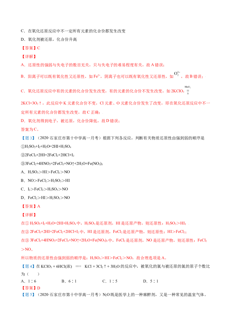 第07讲常见的氧化剂与还原剂、氧化还原规律（教师版）（人教版2019）_高化_595801221724高中化学新人教版选择性必修一二三电子版教案PPT课件高中试卷_必修一册（人教版）_讲义