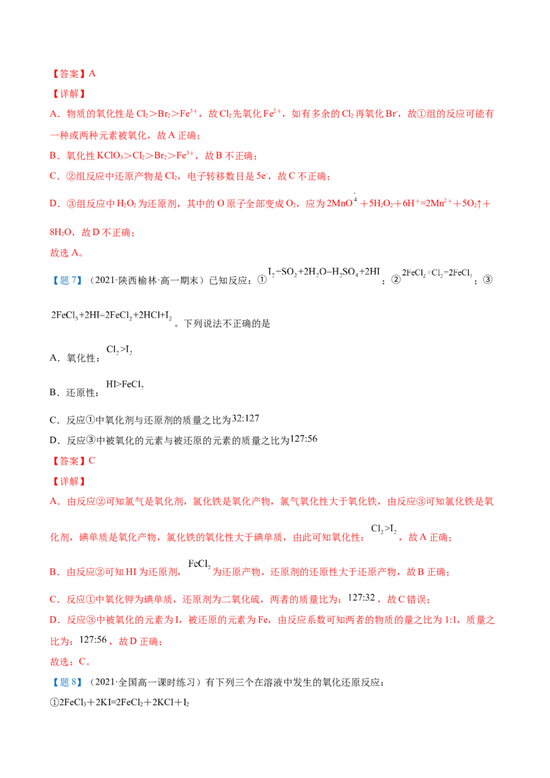 第07讲常见的氧化剂与还原剂、氧化还原规律（教师版）（人教版2019）_高化_595801221724高中化学新人教版选择性必修一二三电子版教案PPT课件高中试卷_必修一册（人教版）_讲义