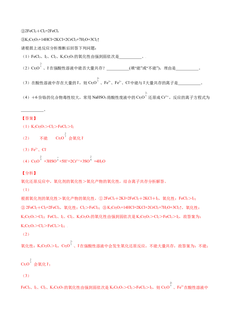 第07讲常见的氧化剂与还原剂、氧化还原规律（教师版）（人教版2019）_高化_595801221724高中化学新人教版选择性必修一二三电子版教案PPT课件高中试卷_必修一册（人教版）_讲义