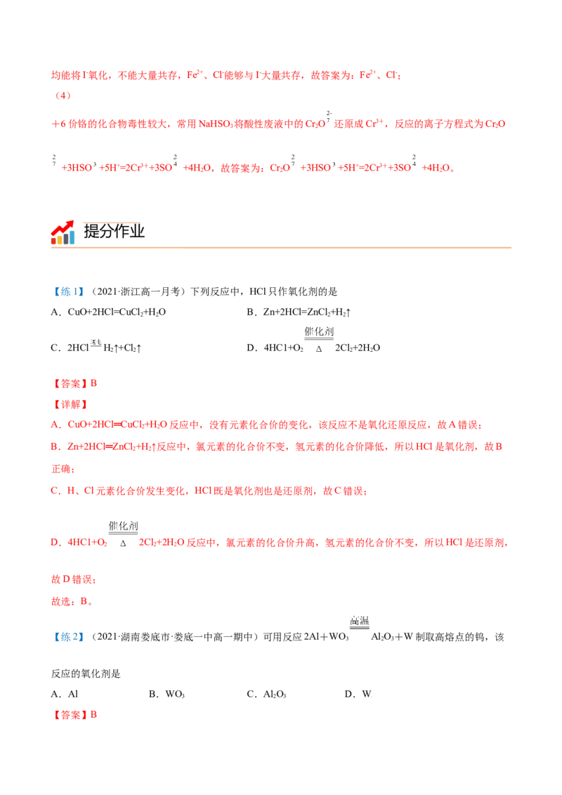 第07讲常见的氧化剂与还原剂、氧化还原规律（教师版）（人教版2019）_高化_595801221724高中化学新人教版选择性必修一二三电子版教案PPT课件高中试卷_必修一册（人教版）_讲义