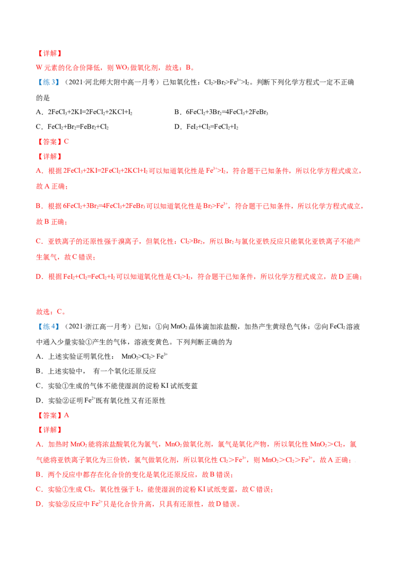 第07讲常见的氧化剂与还原剂、氧化还原规律（教师版）（人教版2019）_高化_595801221724高中化学新人教版选择性必修一二三电子版教案PPT课件高中试卷_必修一册（人教版）_讲义