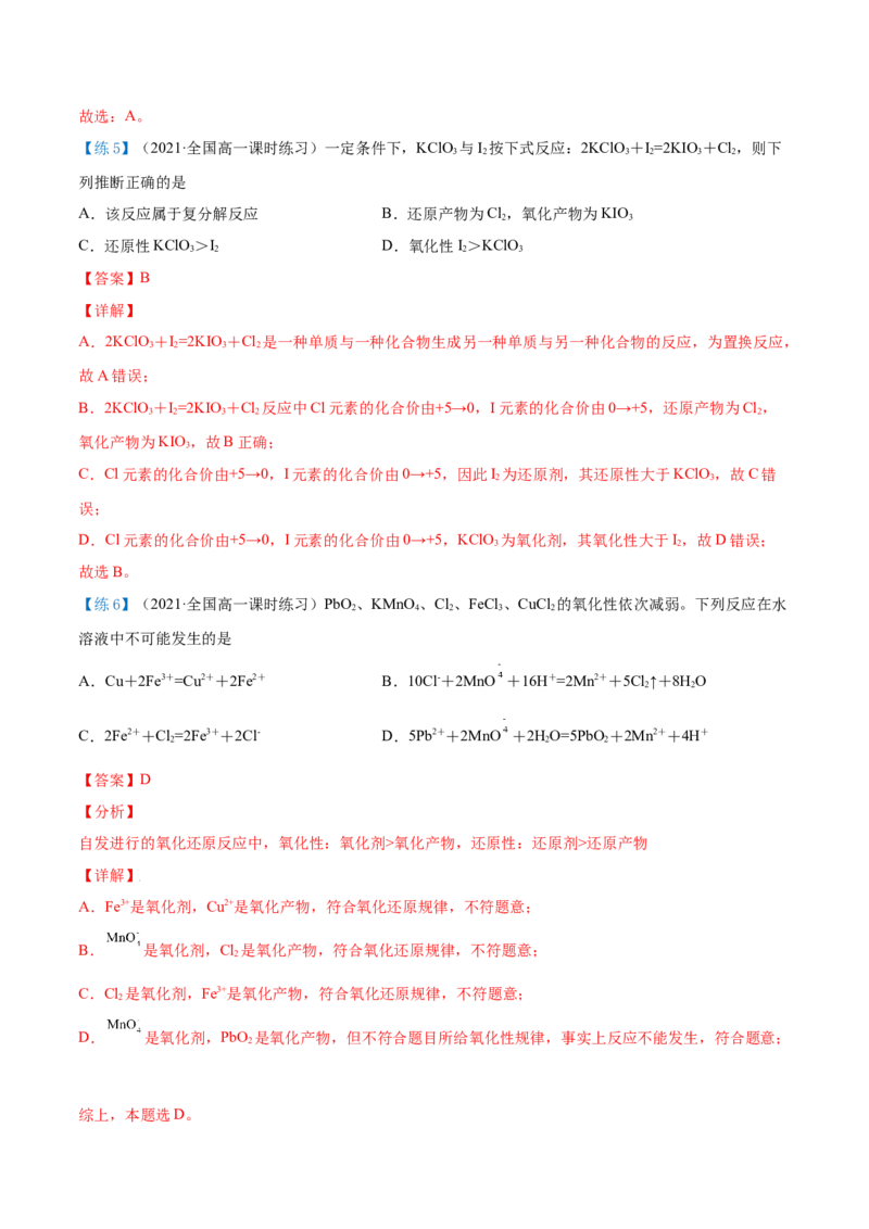 第07讲常见的氧化剂与还原剂、氧化还原规律（教师版）（人教版2019）_高化_595801221724高中化学新人教版选择性必修一二三电子版教案PPT课件高中试卷_必修一册（人教版）_讲义