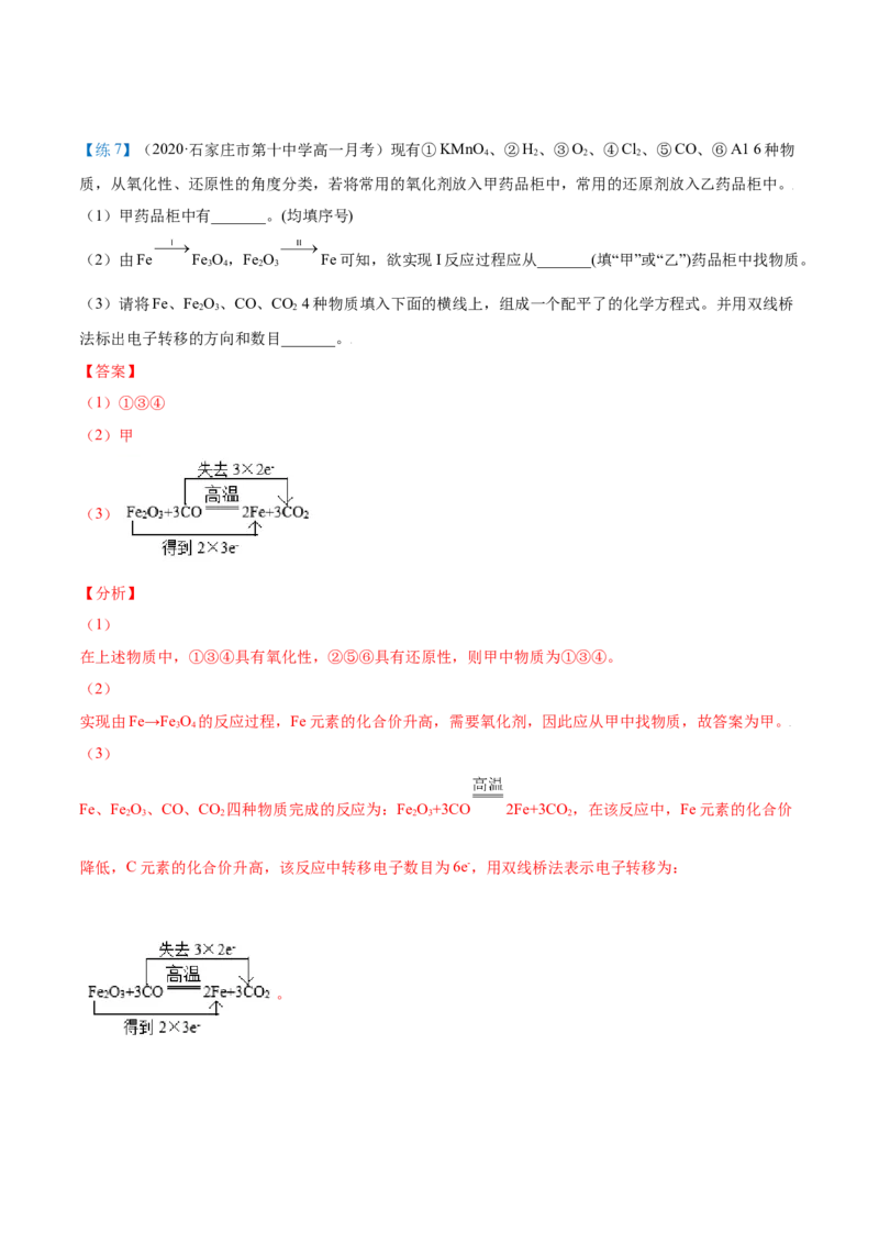 第07讲常见的氧化剂与还原剂、氧化还原规律（教师版）（人教版2019）_高化_595801221724高中化学新人教版选择性必修一二三电子版教案PPT课件高中试卷_必修一册（人教版）_讲义