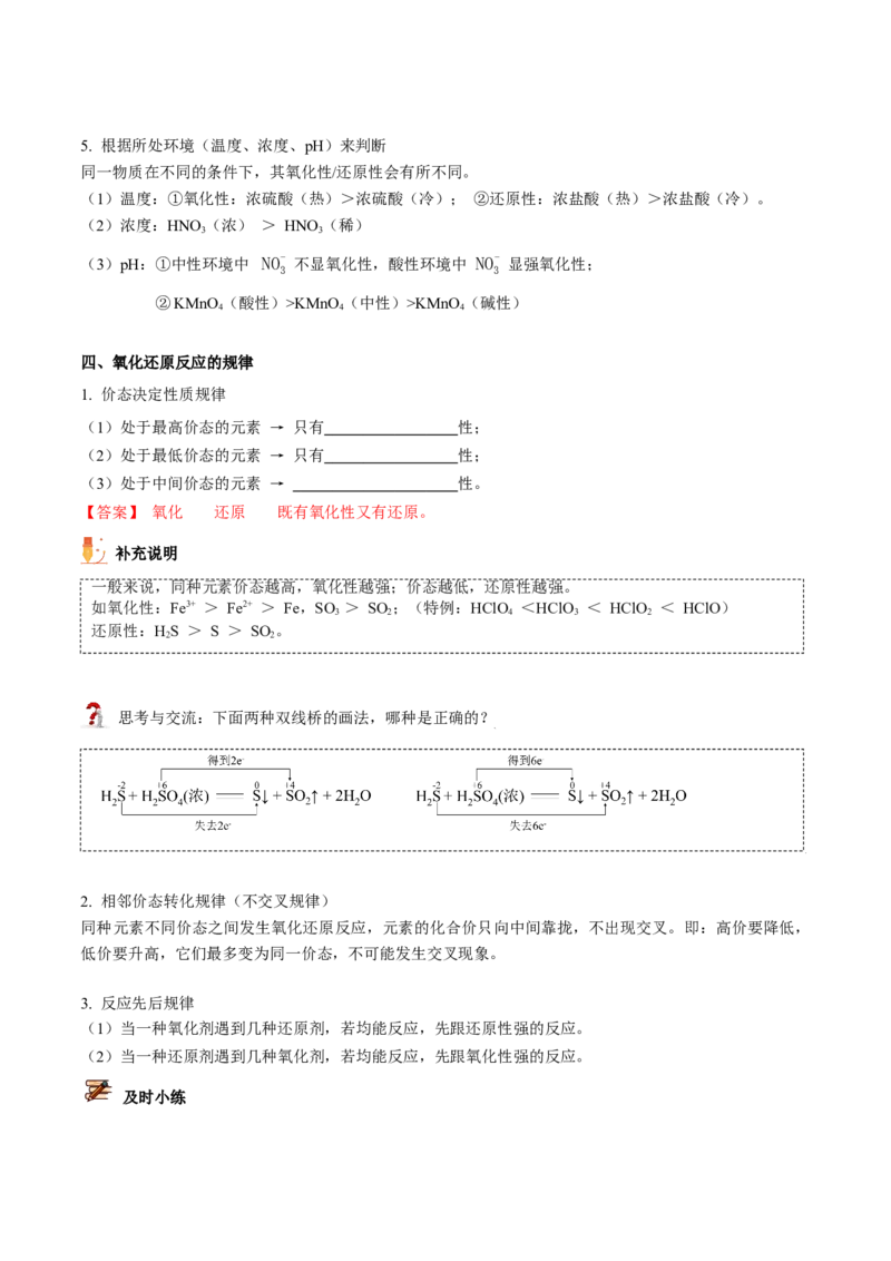 第07讲常见的氧化剂与还原剂、氧化还原规律（教师版）（人教版2019）_高化_595801221724高中化学新人教版选择性必修一二三电子版教案PPT课件高中试卷_必修一册（人教版）_讲义