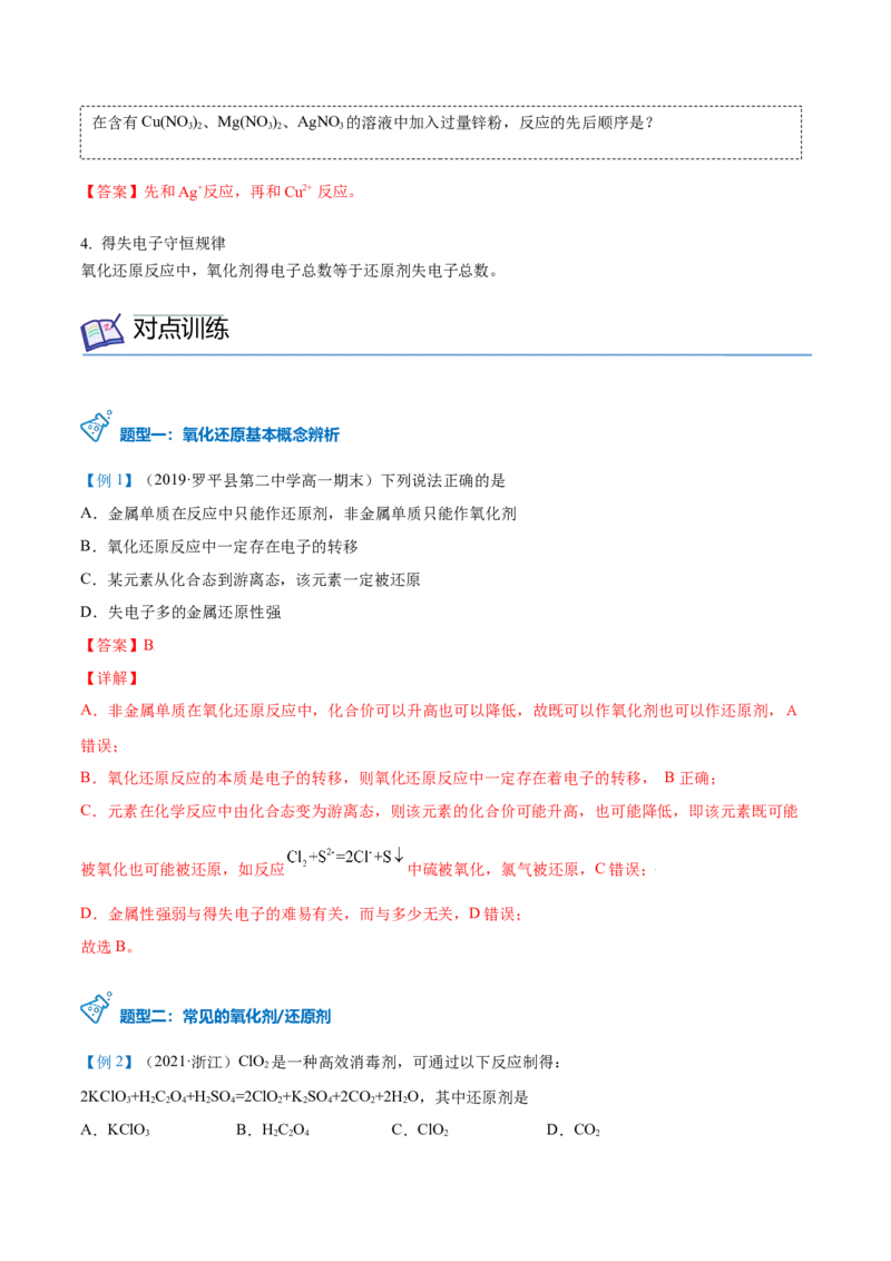 第07讲常见的氧化剂与还原剂、氧化还原规律（教师版）（人教版2019）_高化_595801221724高中化学新人教版选择性必修一二三电子版教案PPT课件高中试卷_必修一册（人教版）_讲义