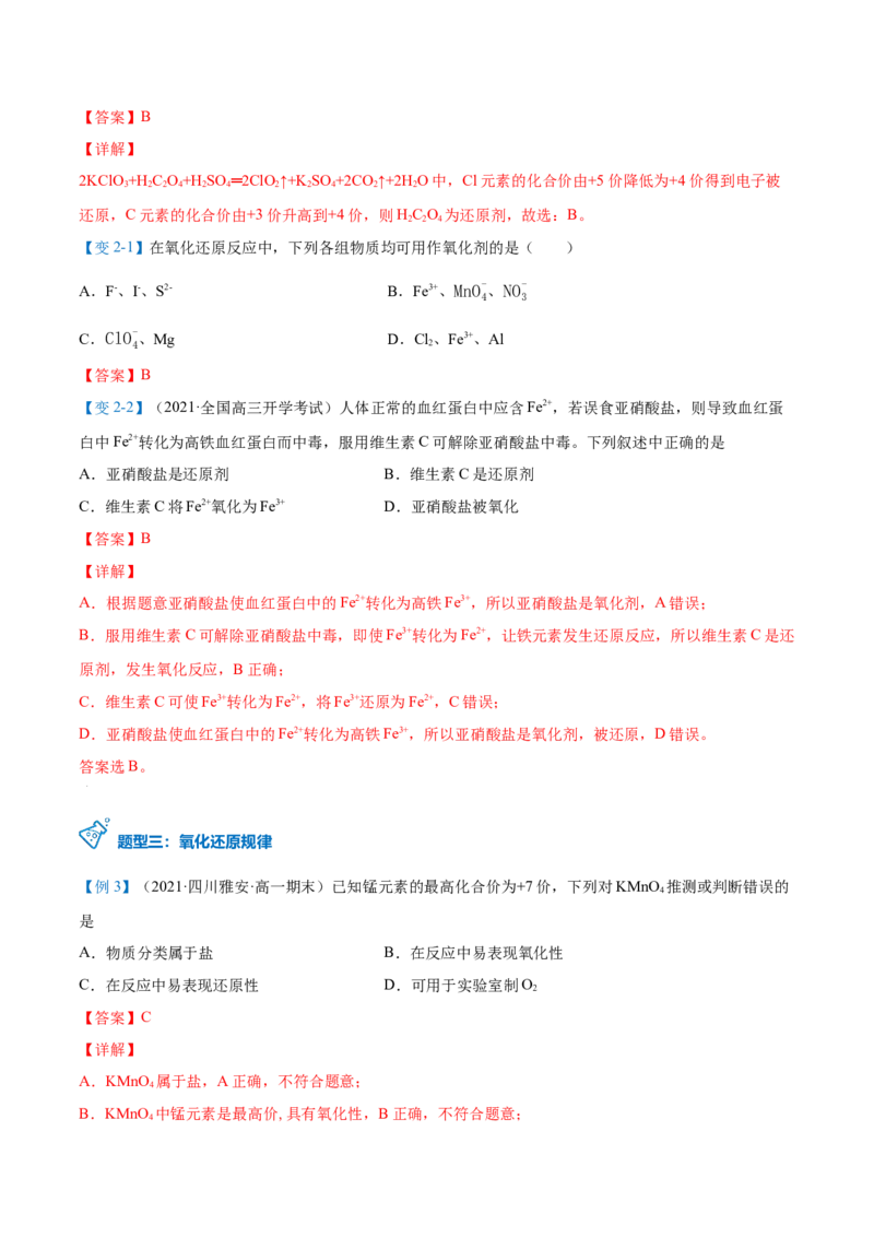 第07讲常见的氧化剂与还原剂、氧化还原规律（教师版）（人教版2019）_高化_595801221724高中化学新人教版选择性必修一二三电子版教案PPT课件高中试卷_必修一册（人教版）_讲义