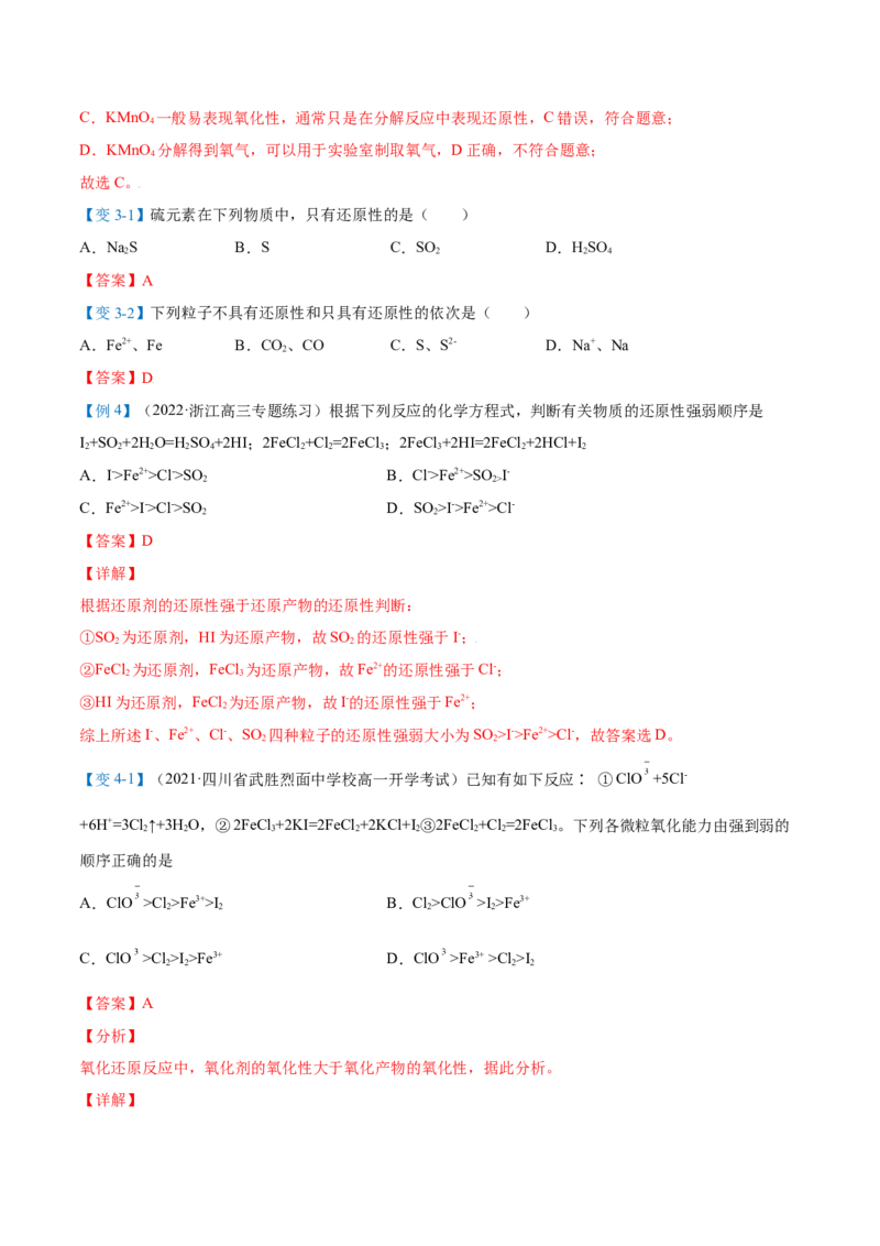 第07讲常见的氧化剂与还原剂、氧化还原规律（教师版）（人教版2019）_高化_595801221724高中化学新人教版选择性必修一二三电子版教案PPT课件高中试卷_必修一册（人教版）_讲义