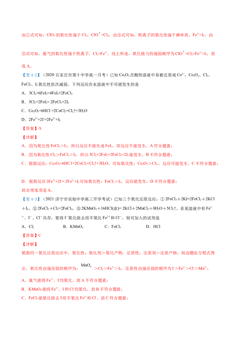 第07讲常见的氧化剂与还原剂、氧化还原规律（教师版）（人教版2019）_高化_595801221724高中化学新人教版选择性必修一二三电子版教案PPT课件高中试卷_必修一册（人教版）_讲义