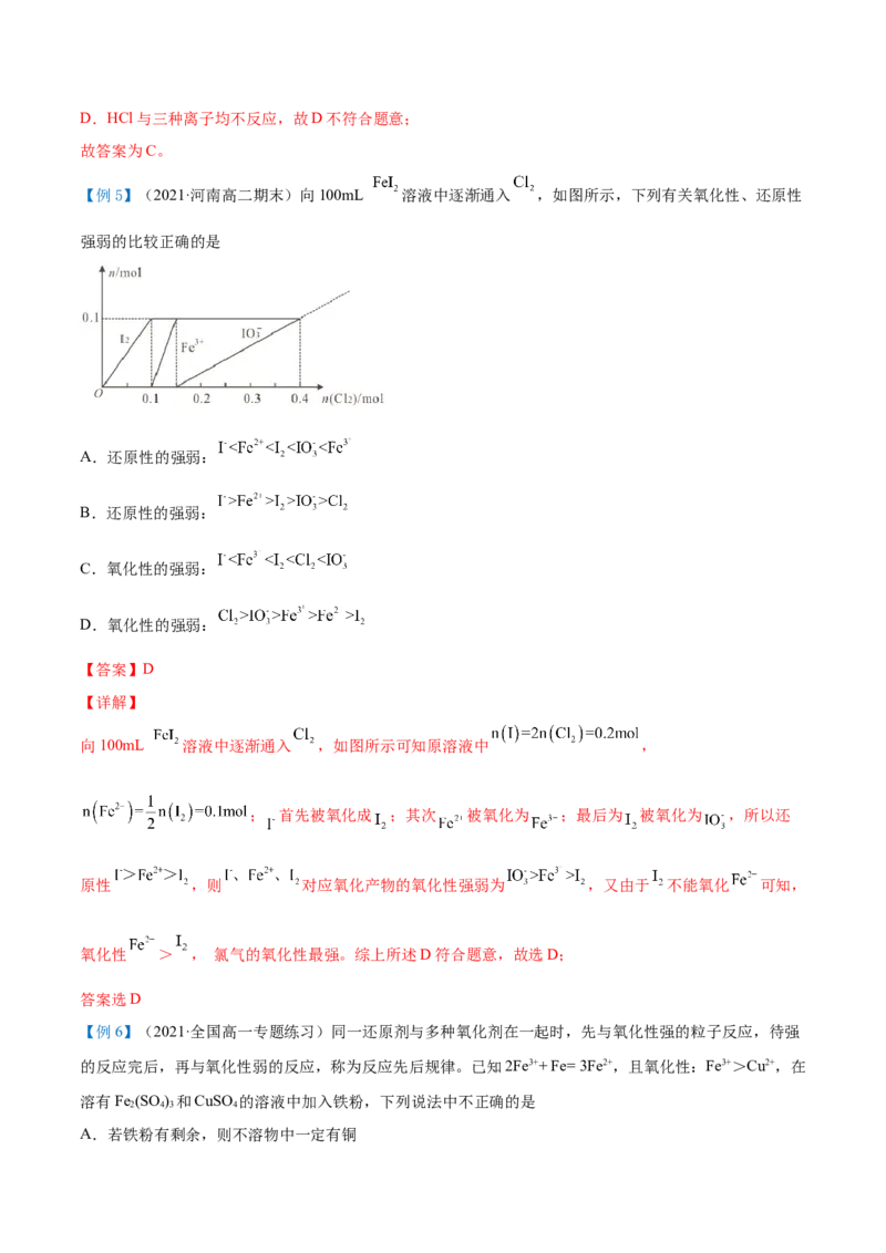 第07讲常见的氧化剂与还原剂、氧化还原规律（教师版）（人教版2019）_高化_595801221724高中化学新人教版选择性必修一二三电子版教案PPT课件高中试卷_必修一册（人教版）_讲义