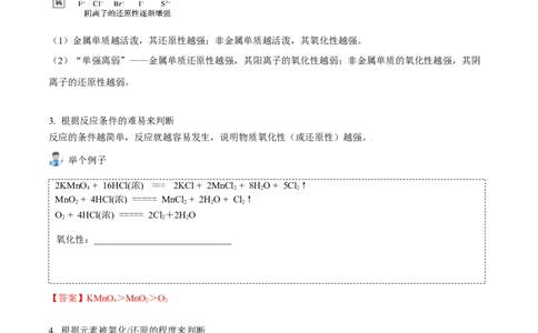 第07讲常见的氧化剂与还原剂、氧化还原规律（教师版）（人教版2019）_高化_595801221724高中化学新人教版选择性必修一二三电子版教案PPT课件高中试卷_必修一册（人教版）_讲义