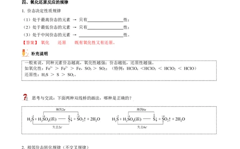 第07讲常见的氧化剂与还原剂、氧化还原规律（教师版）（人教版2019）_高化_595801221724高中化学新人教版选择性必修一二三电子版教案PPT课件高中试卷_必修一册（人教版）_讲义