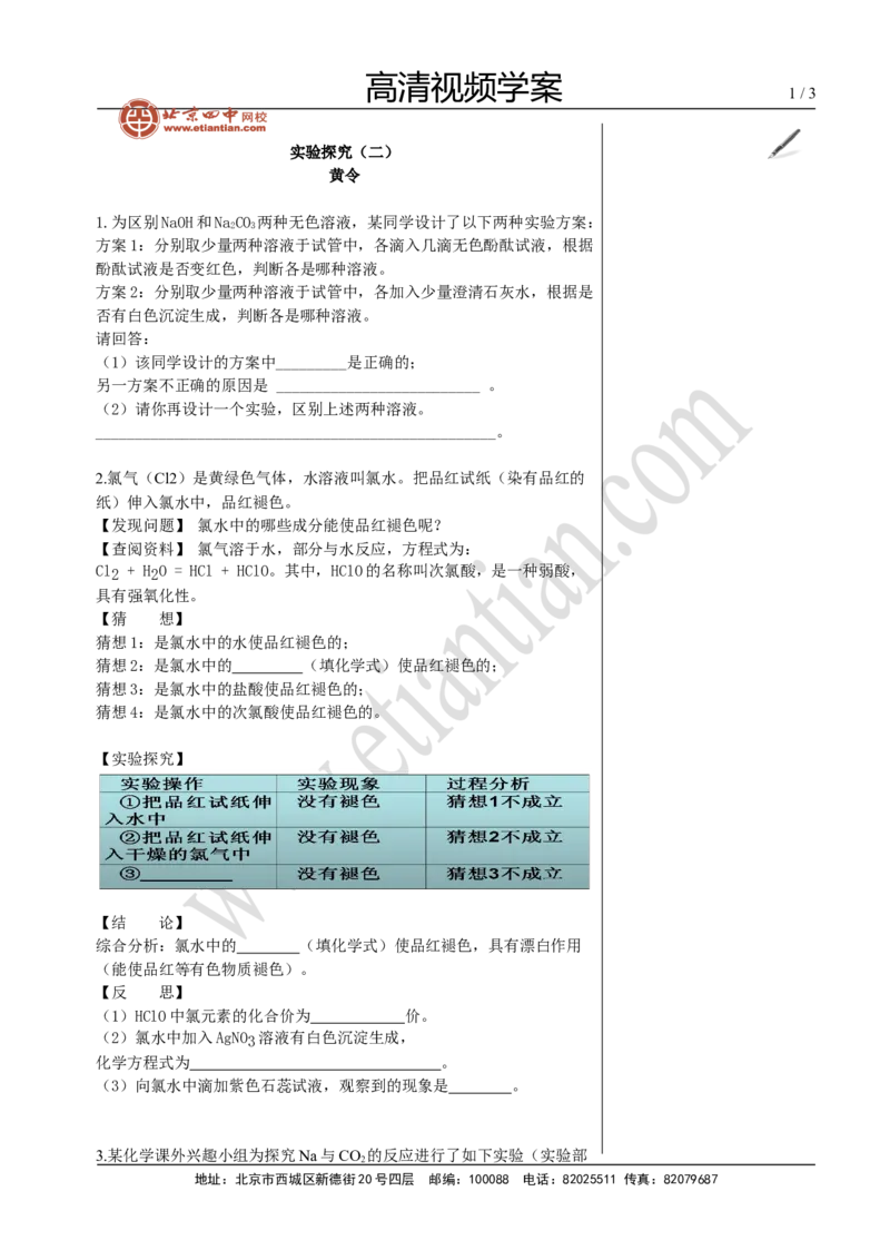 06实验探究（二）_初中化学_01.人教版初中化学_02.初中化学教学视频_4.初中化学--教学视频_15中考总复习&mdash;&mdash;化学基本实验与科学探究黄令6
