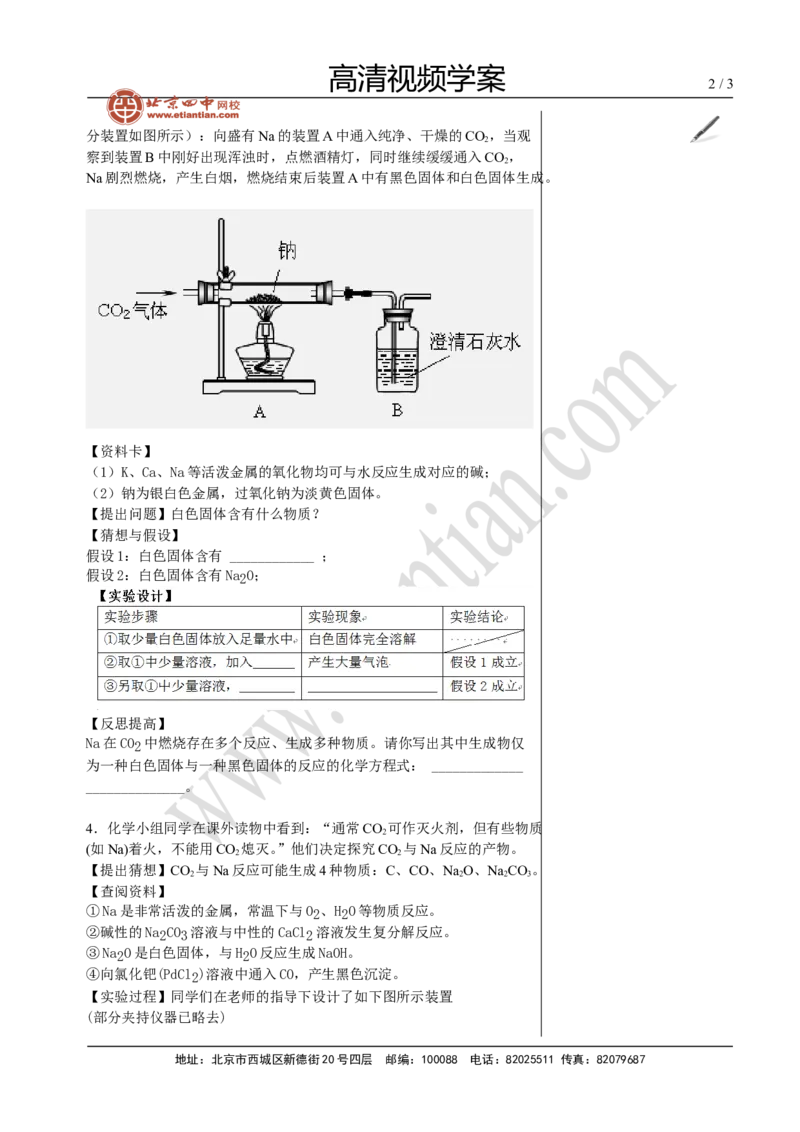 06实验探究（二）_初中化学_01.人教版初中化学_02.初中化学教学视频_4.初中化学--教学视频_15中考总复习&mdash;&mdash;化学基本实验与科学探究黄令6