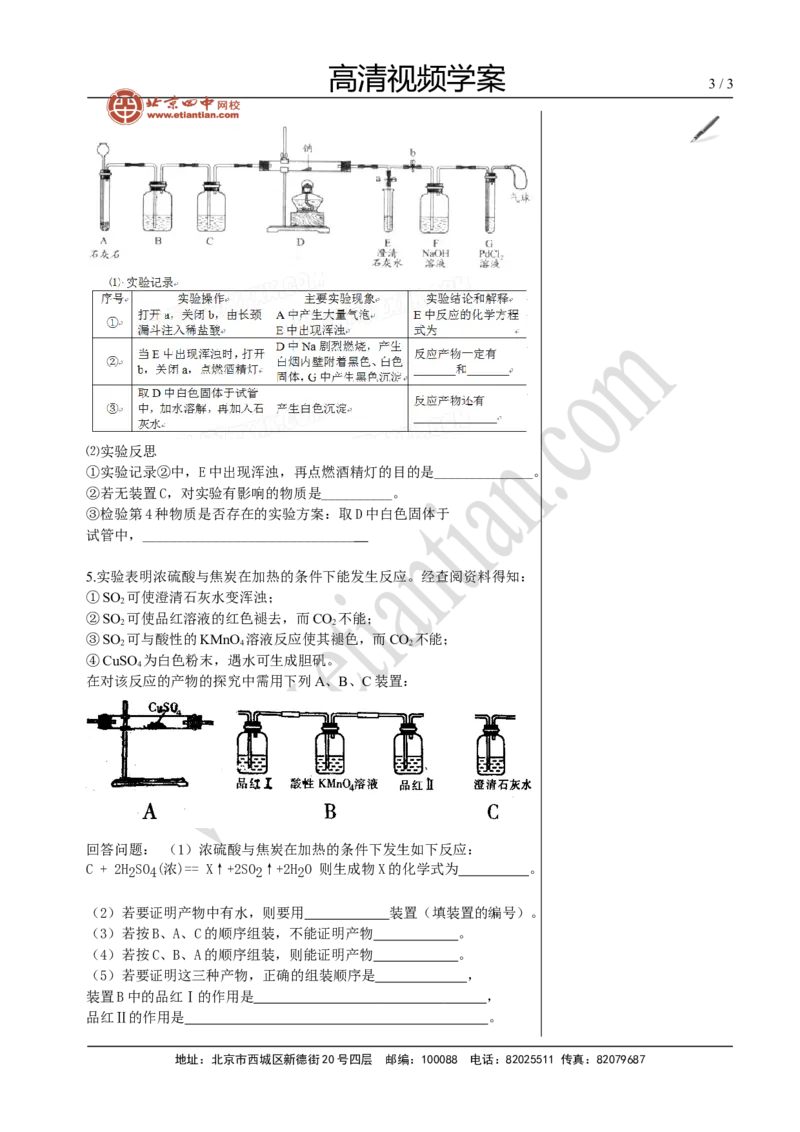 06实验探究（二）_初中化学_01.人教版初中化学_02.初中化学教学视频_4.初中化学--教学视频_15中考总复习&mdash;&mdash;化学基本实验与科学探究黄令6