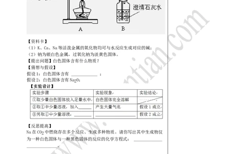 06实验探究（二）_初中化学_01.人教版初中化学_02.初中化学教学视频_4.初中化学--教学视频_15中考总复习&mdash;&mdash;化学基本实验与科学探究黄令6