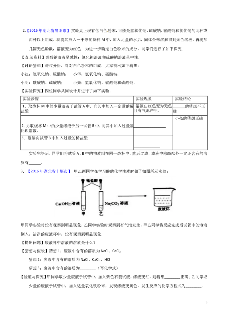 专题23实验设计及实验方案的评价（练）-备战2017年中考化学二轮复习讲练测（原卷版）_初中化学_01.人教版初中化学_07.初中化学中考总复习