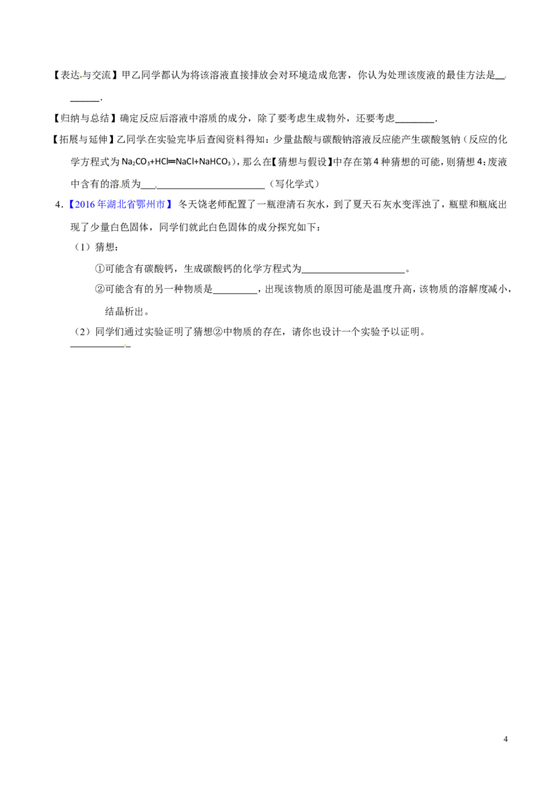 专题23实验设计及实验方案的评价（练）-备战2017年中考化学二轮复习讲练测（原卷版）_初中化学_01.人教版初中化学_07.初中化学中考总复习