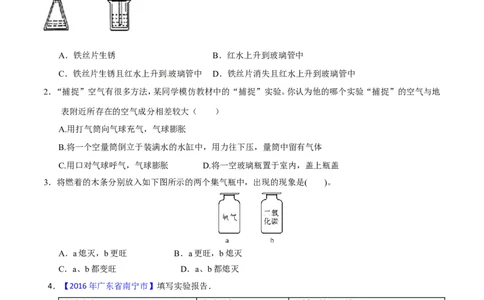 专题23实验设计及实验方案的评价（练）-备战2017年中考化学二轮复习讲练测（原卷版）_初中化学_01.人教版初中化学_07.初中化学中考总复习