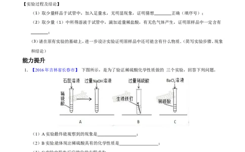专题23实验设计及实验方案的评价（练）-备战2017年中考化学二轮复习讲练测（原卷版）_初中化学_01.人教版初中化学_07.初中化学中考总复习