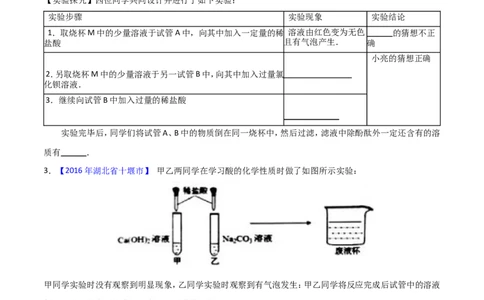 专题23实验设计及实验方案的评价（练）-备战2017年中考化学二轮复习讲练测（原卷版）_初中化学_01.人教版初中化学_07.初中化学中考总复习