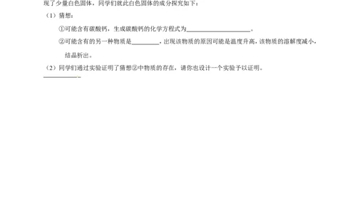 专题23实验设计及实验方案的评价（练）-备战2017年中考化学二轮复习讲练测（原卷版）_初中化学_01.人教版初中化学_07.初中化学中考总复习