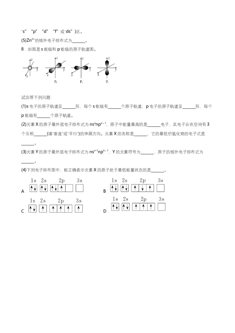 第02讲　电子云与原子轨道　泡利原理、洪特规则、能量最低原理（学生版）-（人教2019选择性必修2）_高化_595801221724高中化学新人教版选择性必修一二三电子版教案PPT课件高中试卷_讲义