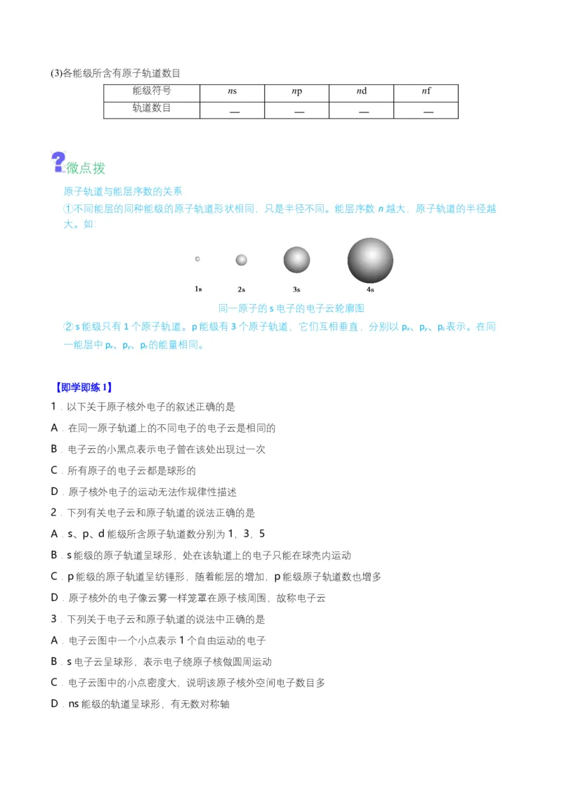 第02讲　电子云与原子轨道　泡利原理、洪特规则、能量最低原理（学生版）-（人教2019选择性必修2）_高化_595801221724高中化学新人教版选择性必修一二三电子版教案PPT课件高中试卷_讲义