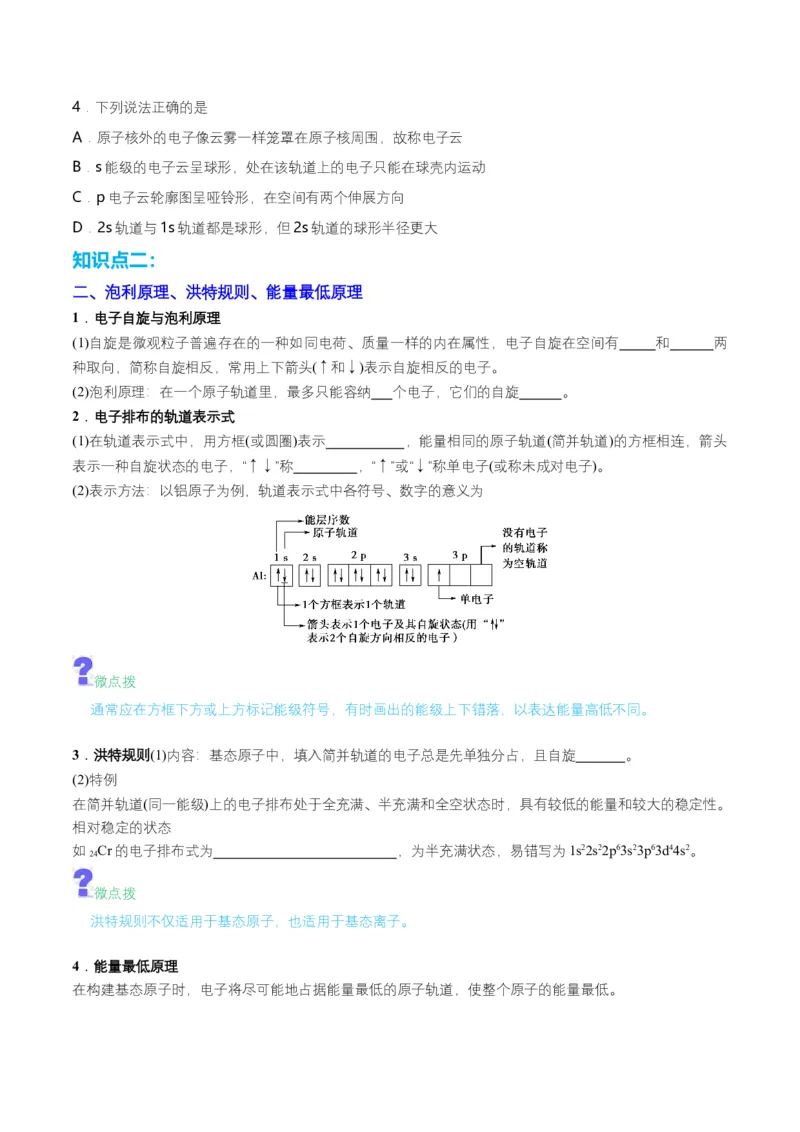 第02讲　电子云与原子轨道　泡利原理、洪特规则、能量最低原理（学生版）-（人教2019选择性必修2）_高化_595801221724高中化学新人教版选择性必修一二三电子版教案PPT课件高中试卷_讲义