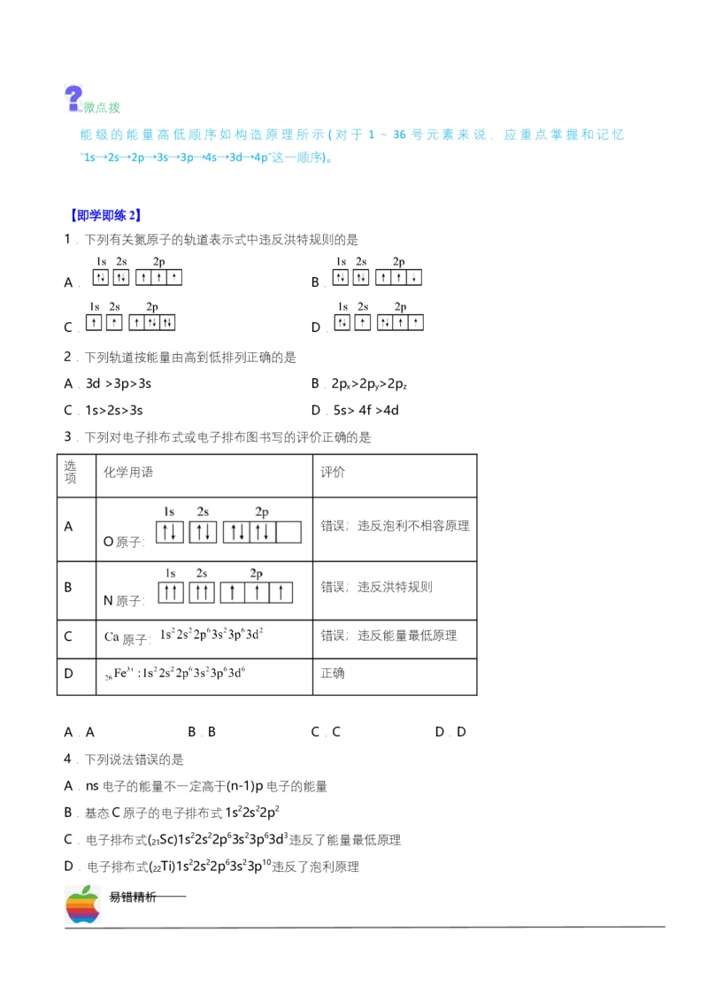 第02讲　电子云与原子轨道　泡利原理、洪特规则、能量最低原理（学生版）-（人教2019选择性必修2）_高化_595801221724高中化学新人教版选择性必修一二三电子版教案PPT课件高中试卷_讲义