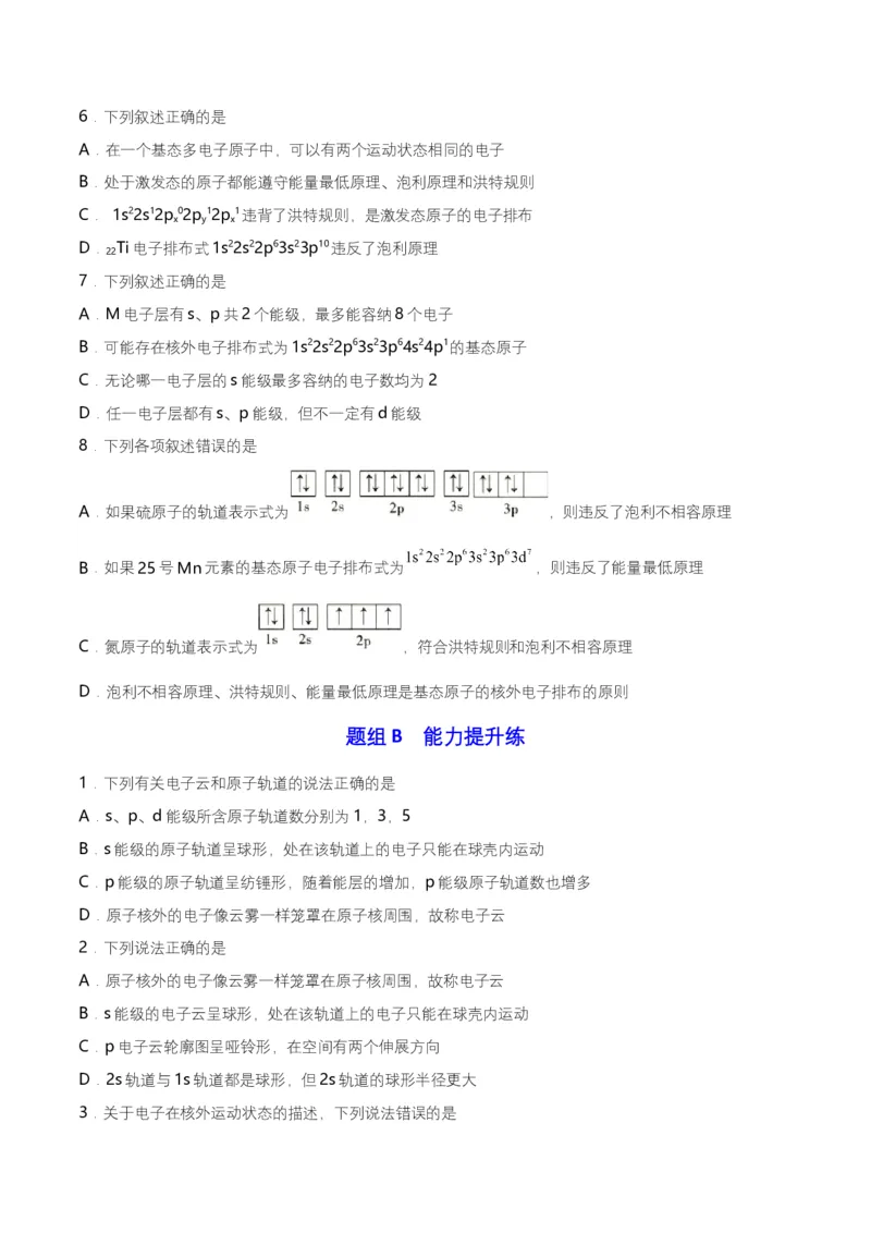 第02讲　电子云与原子轨道　泡利原理、洪特规则、能量最低原理（学生版）-（人教2019选择性必修2）_高化_595801221724高中化学新人教版选择性必修一二三电子版教案PPT课件高中试卷_讲义