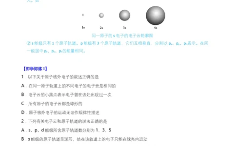 第02讲　电子云与原子轨道　泡利原理、洪特规则、能量最低原理（学生版）-（人教2019选择性必修2）_高化_595801221724高中化学新人教版选择性必修一二三电子版教案PPT课件高中试卷_讲义