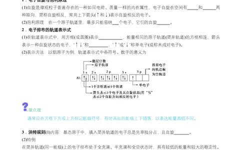 第02讲　电子云与原子轨道　泡利原理、洪特规则、能量最低原理（学生版）-（人教2019选择性必修2）_高化_595801221724高中化学新人教版选择性必修一二三电子版教案PPT课件高中试卷_讲义