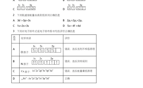 第02讲　电子云与原子轨道　泡利原理、洪特规则、能量最低原理（学生版）-（人教2019选择性必修2）_高化_595801221724高中化学新人教版选择性必修一二三电子版教案PPT课件高中试卷_讲义