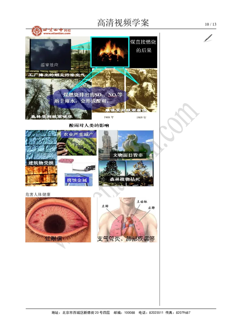 01燃料燃烧与环境_初中化学_01.人教版初中化学_02.初中化学教学视频_4.初中化学--教学视频_07燃料及其利用洪云波1