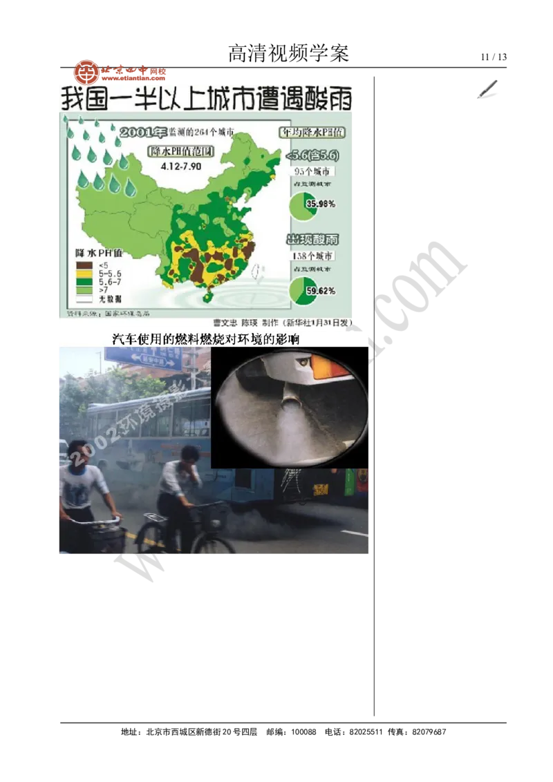 01燃料燃烧与环境_初中化学_01.人教版初中化学_02.初中化学教学视频_4.初中化学--教学视频_07燃料及其利用洪云波1