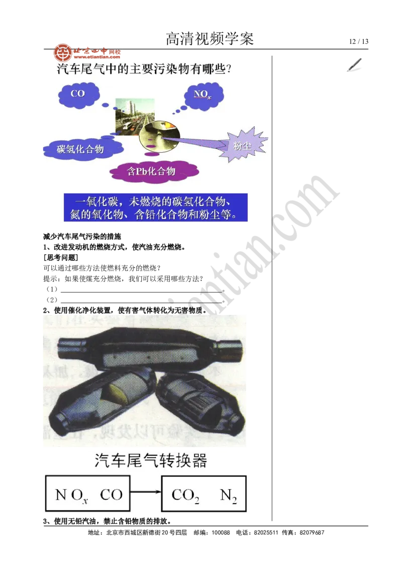 01燃料燃烧与环境_初中化学_01.人教版初中化学_02.初中化学教学视频_4.初中化学--教学视频_07燃料及其利用洪云波1