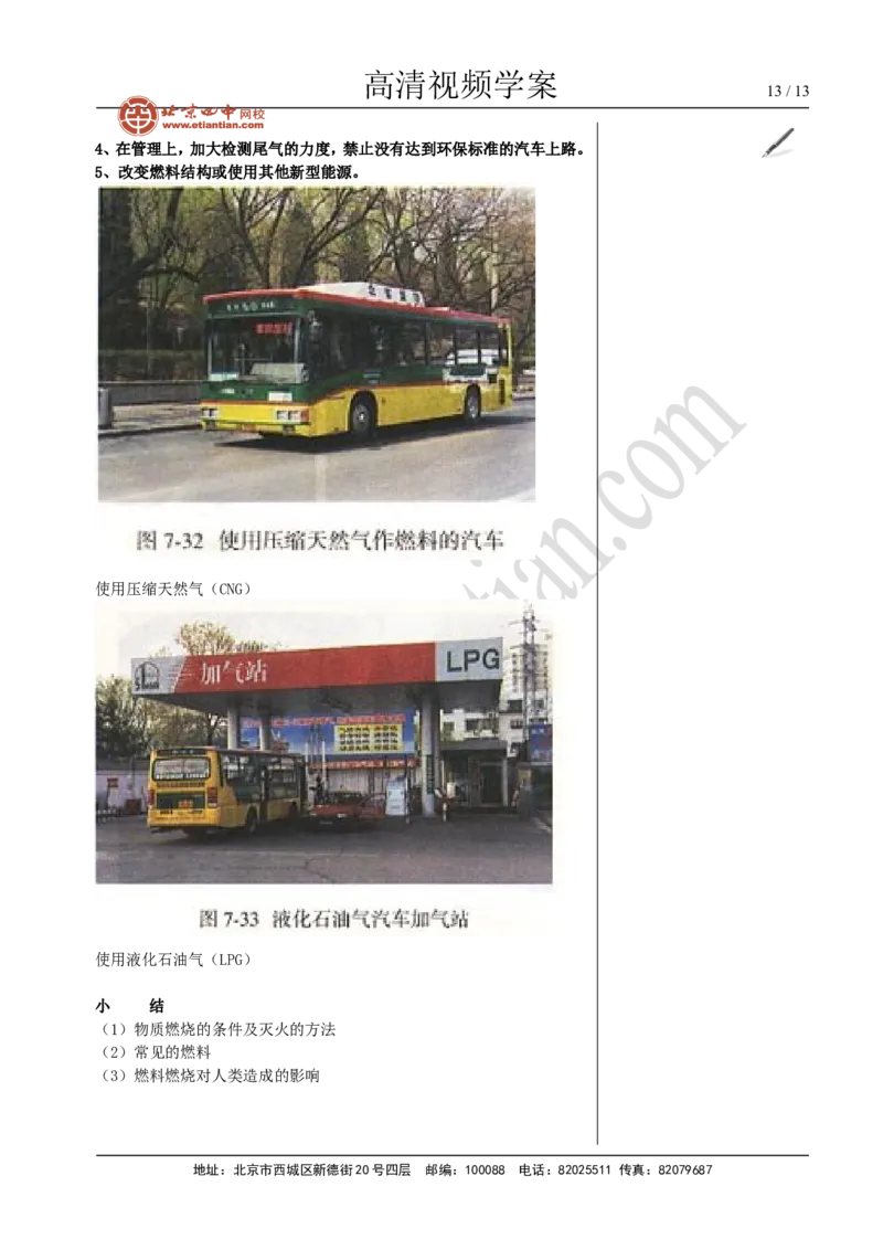 01燃料燃烧与环境_初中化学_01.人教版初中化学_02.初中化学教学视频_4.初中化学--教学视频_07燃料及其利用洪云波1