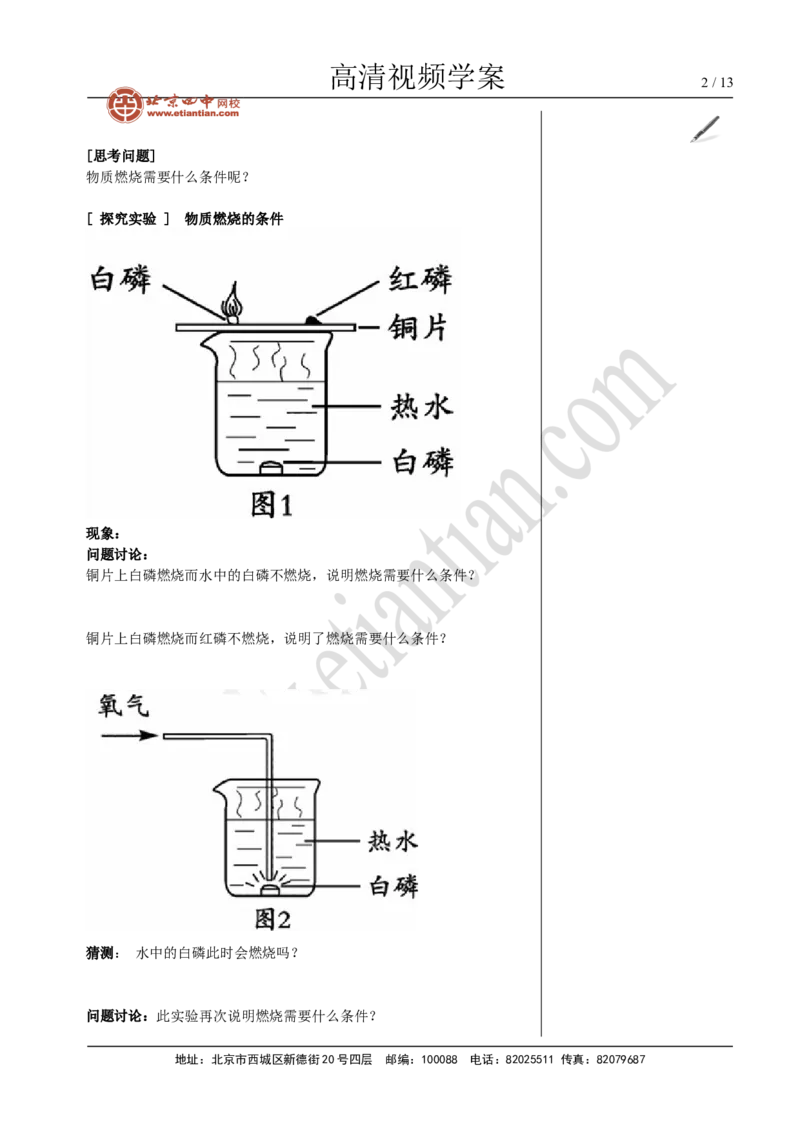01燃料燃烧与环境_初中化学_01.人教版初中化学_02.初中化学教学视频_4.初中化学--教学视频_07燃料及其利用洪云波1