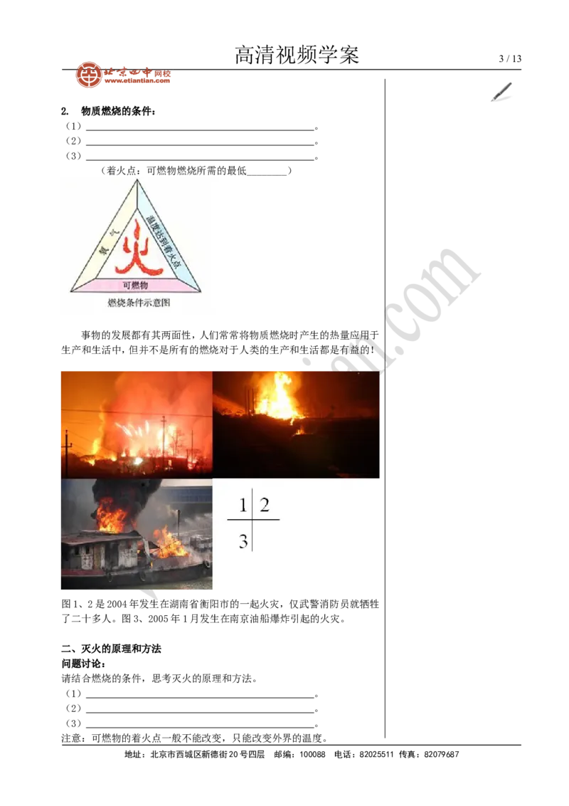 01燃料燃烧与环境_初中化学_01.人教版初中化学_02.初中化学教学视频_4.初中化学--教学视频_07燃料及其利用洪云波1