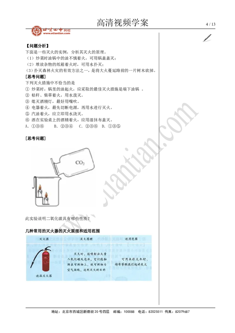 01燃料燃烧与环境_初中化学_01.人教版初中化学_02.初中化学教学视频_4.初中化学--教学视频_07燃料及其利用洪云波1