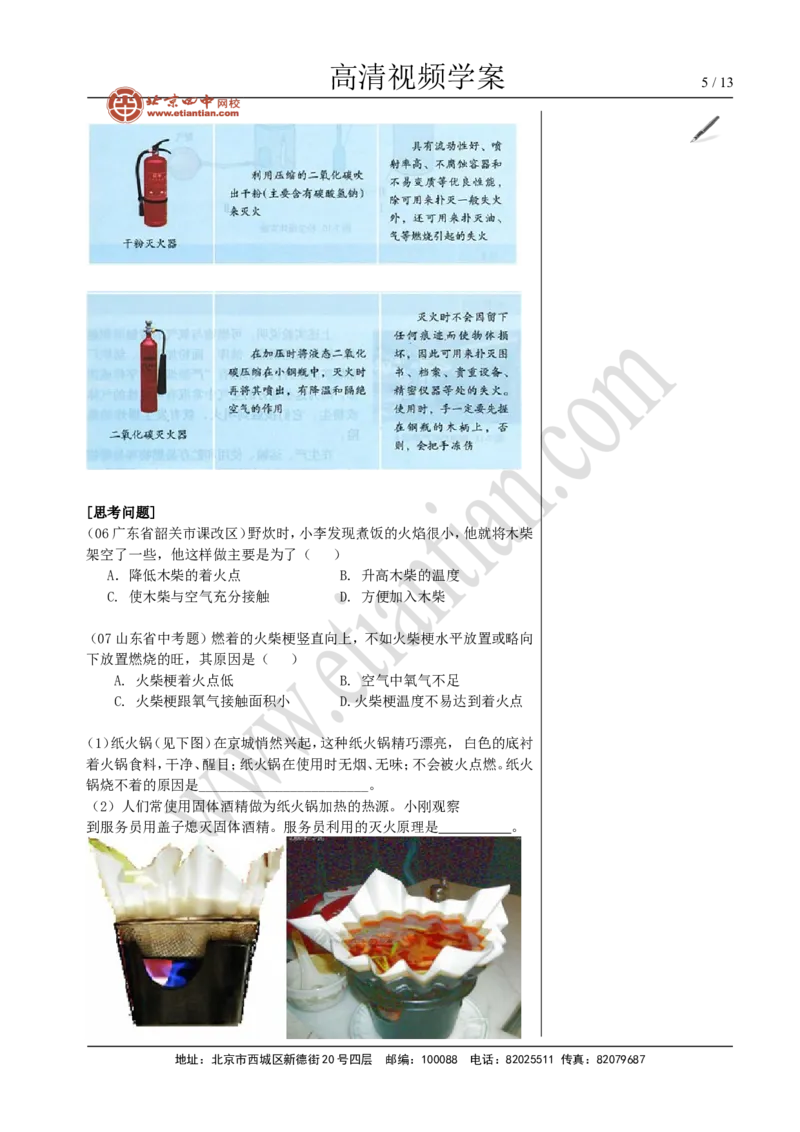 01燃料燃烧与环境_初中化学_01.人教版初中化学_02.初中化学教学视频_4.初中化学--教学视频_07燃料及其利用洪云波1