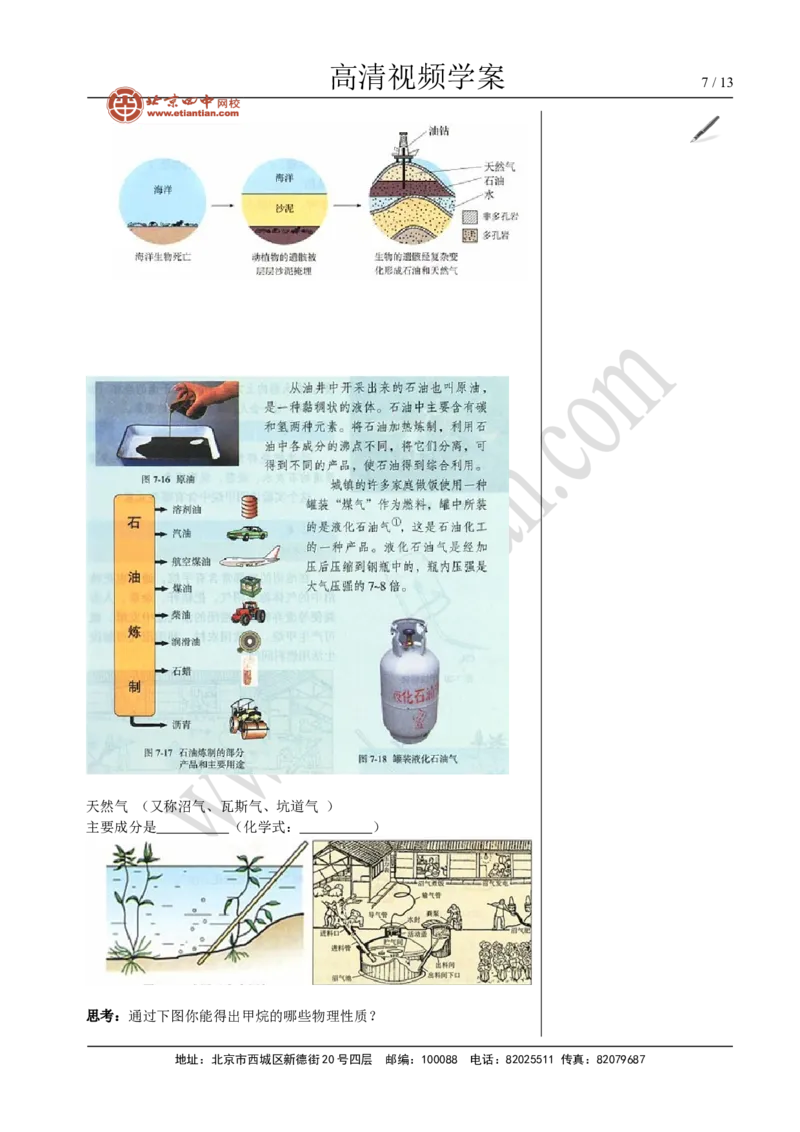 01燃料燃烧与环境_初中化学_01.人教版初中化学_02.初中化学教学视频_4.初中化学--教学视频_07燃料及其利用洪云波1
