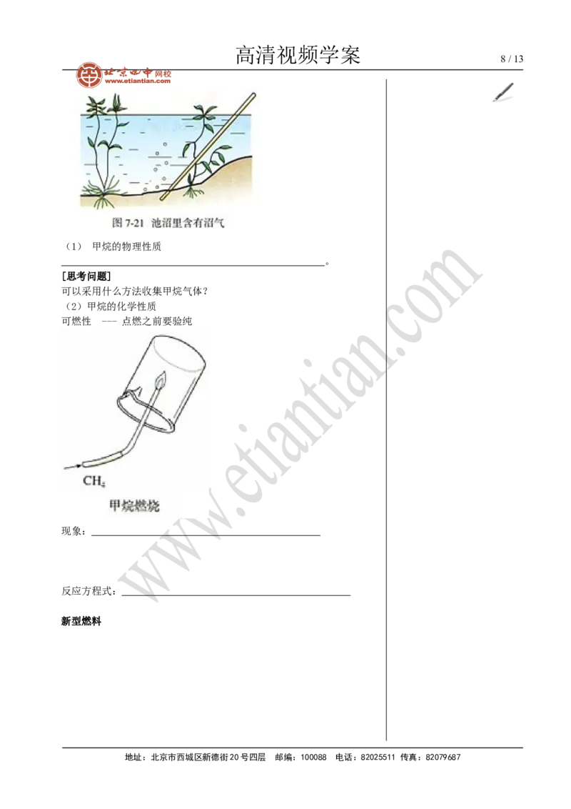 01燃料燃烧与环境_初中化学_01.人教版初中化学_02.初中化学教学视频_4.初中化学--教学视频_07燃料及其利用洪云波1