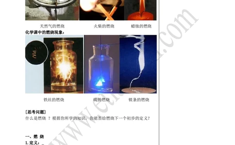 01燃料燃烧与环境_初中化学_01.人教版初中化学_02.初中化学教学视频_4.初中化学--教学视频_07燃料及其利用洪云波1