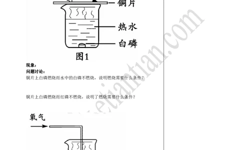 01燃料燃烧与环境_初中化学_01.人教版初中化学_02.初中化学教学视频_4.初中化学--教学视频_07燃料及其利用洪云波1