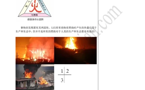 01燃料燃烧与环境_初中化学_01.人教版初中化学_02.初中化学教学视频_4.初中化学--教学视频_07燃料及其利用洪云波1