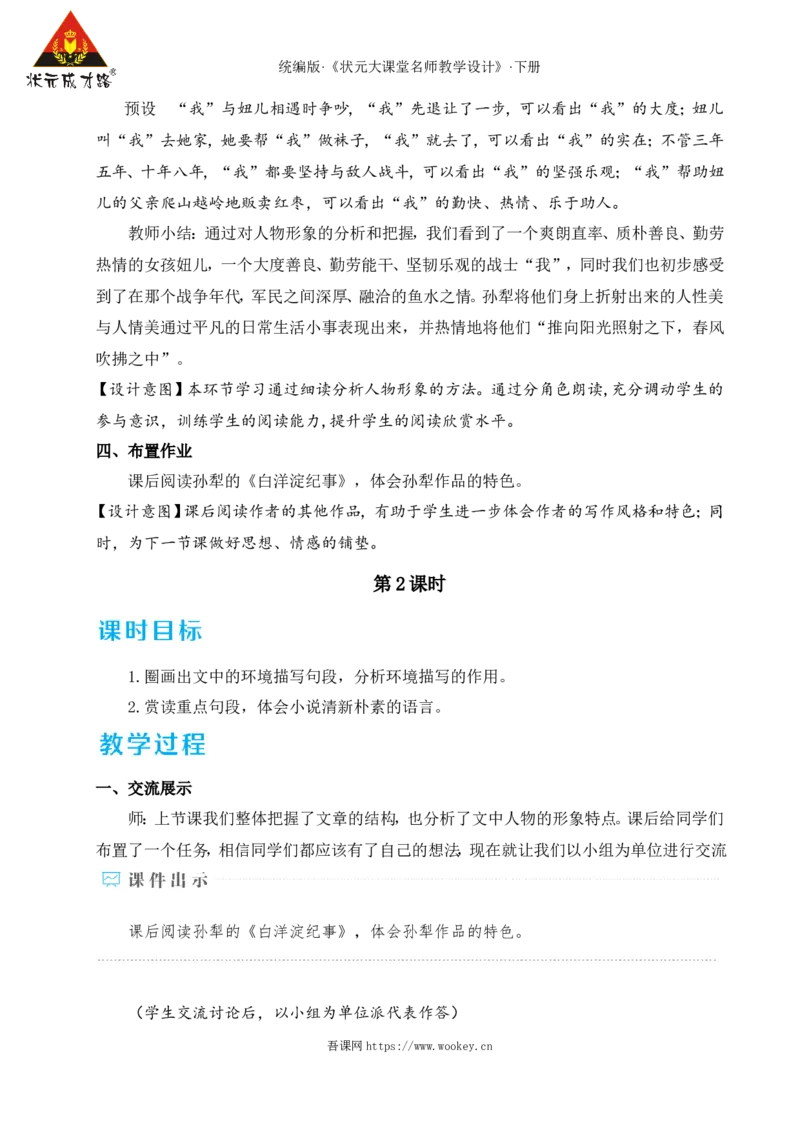 11山地回忆（名师教学设计&middot;详案）_新人教版七下语文学习资料包_3.教学教案_01-新版七年级语文下状元大课堂教案_2.7语下《名师教学设计》详案_3.第三单元